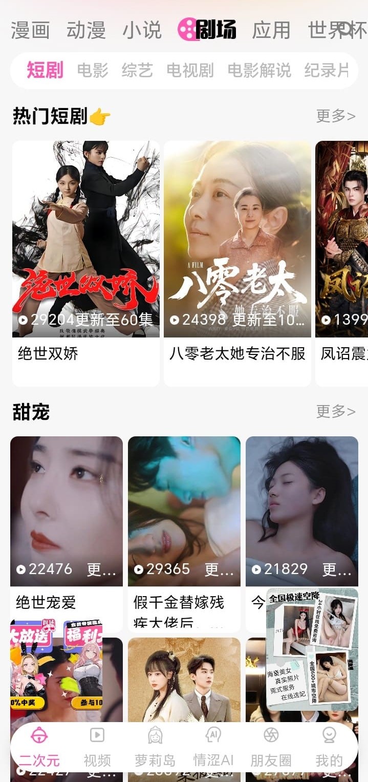 哔咔漫画剧场专题沉浸浏览页面