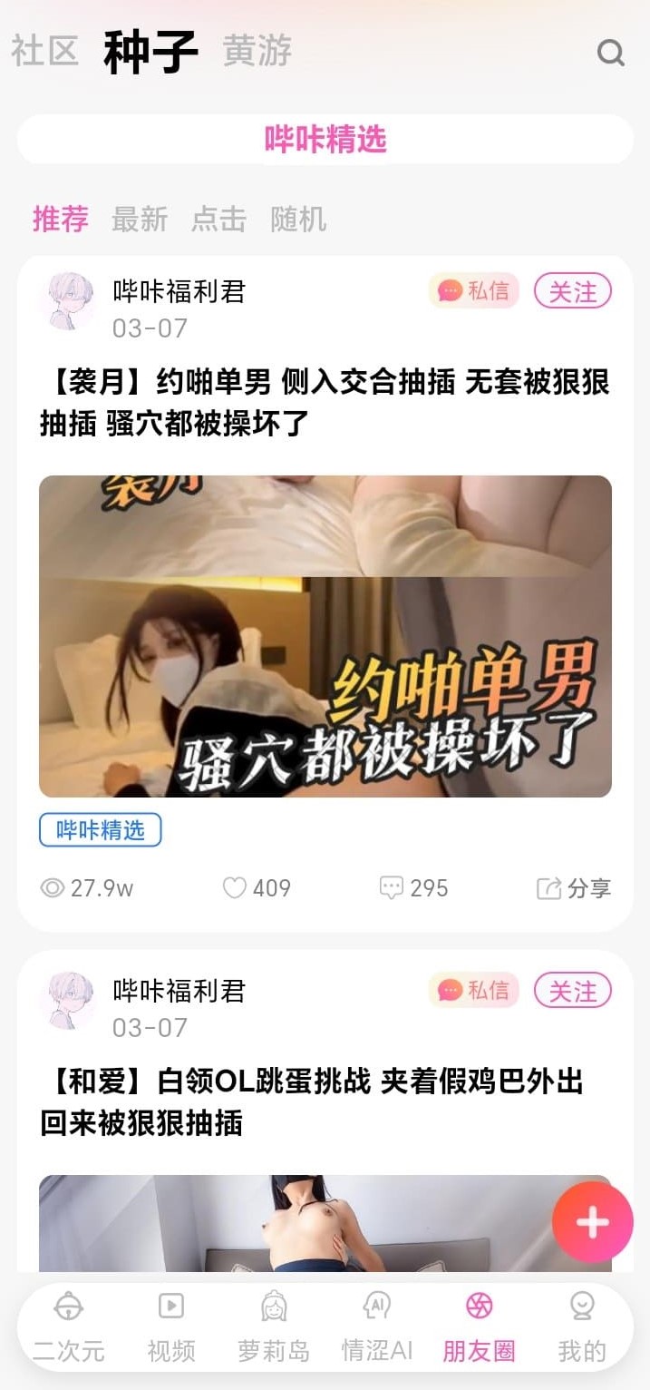 哔咔官方朋友圈分享互动内容流