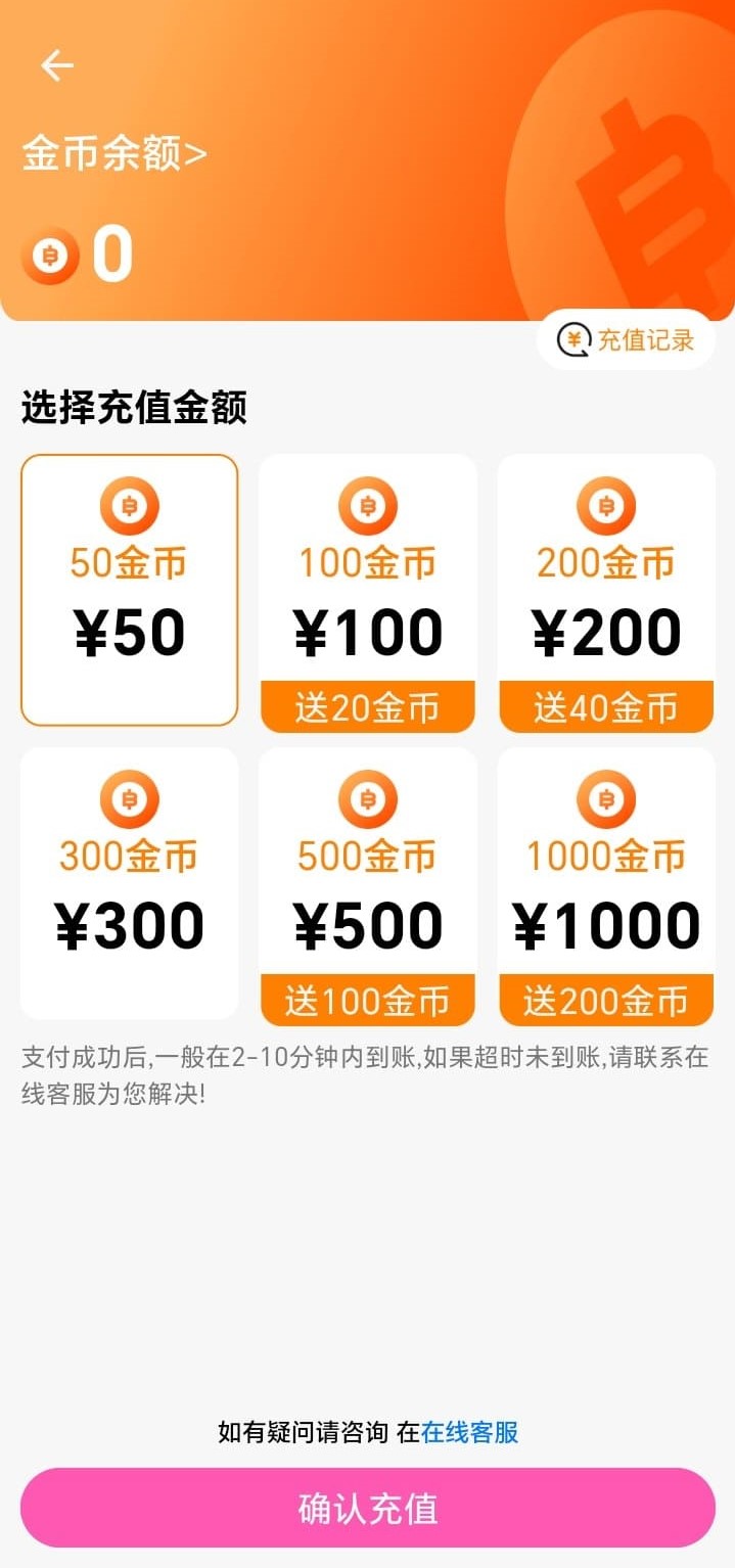 哔咔漫画金币钱包充值管理功能截图