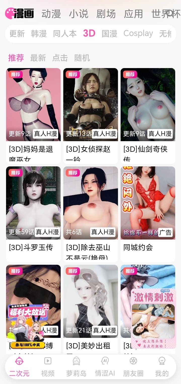 哔咔漫画3D题材分类浏览界面
