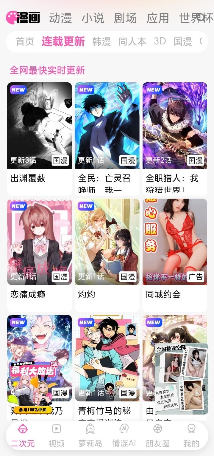 哔咔漫画连载更新列表高清阅读入口