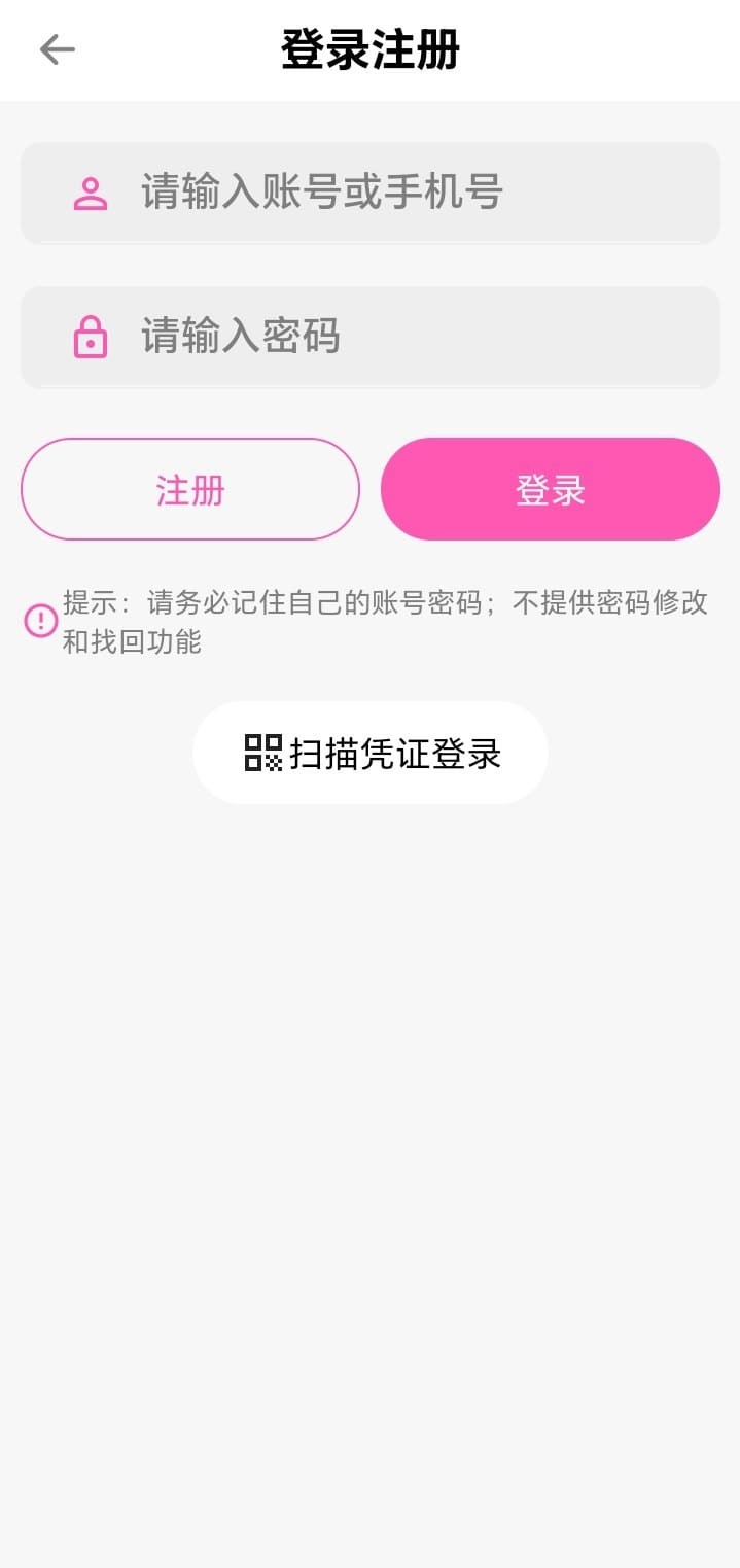 哔咔漫画APP登录注册页面安全入口
